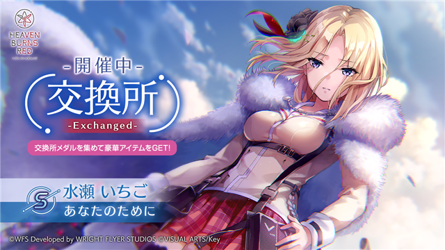 Wright Flyer StudiosとKey、『ヘブンバーンズレッド』で新ストーリー