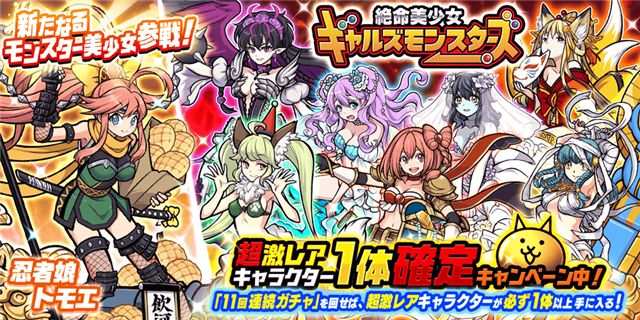 ポノス、『にゃんこ大戦争』で新キャラクター「忍者娘トモエ」を追加