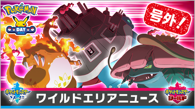 ポケモン、『ポケットモンスター ソード・シールド』でキョダイ