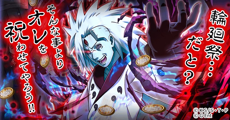 グリーエンターテインメント、「NARUTO -ナルト- 忍コレクション 疾風