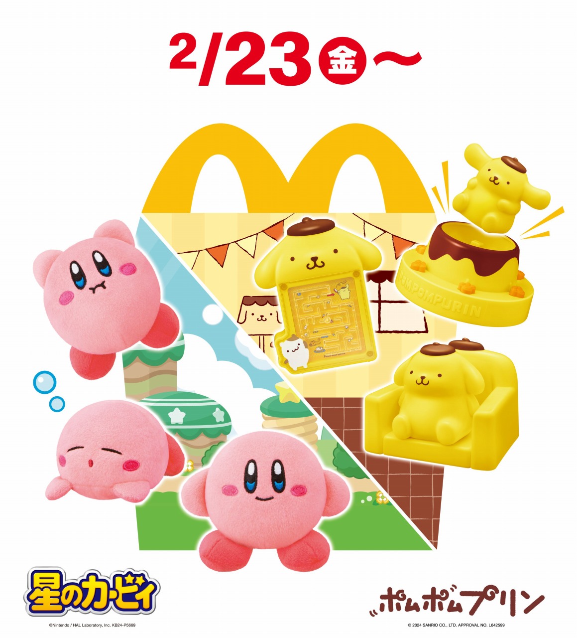 マクドナルド、ハッピーセット「星のカービィ」「ポムポムプリン」を2