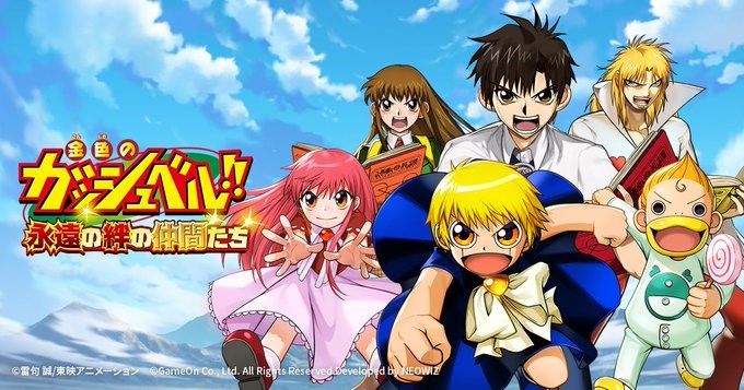 東映アニメ、『金色のガッシュベル！！ 永遠の絆の仲間たち』の