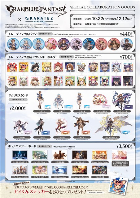 鉄人化計画、『グランブルーファンタジー』×「カラオケの鉄人」コラボ