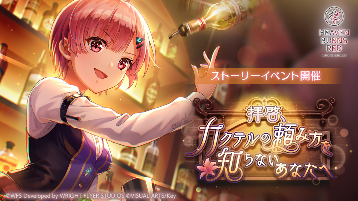 ヘブンバーンズレッド　大島五十鈴　SP スタイル紹介】 SS[勝利への鍵]大島五十鈴（CV #中野さいま）を紹介