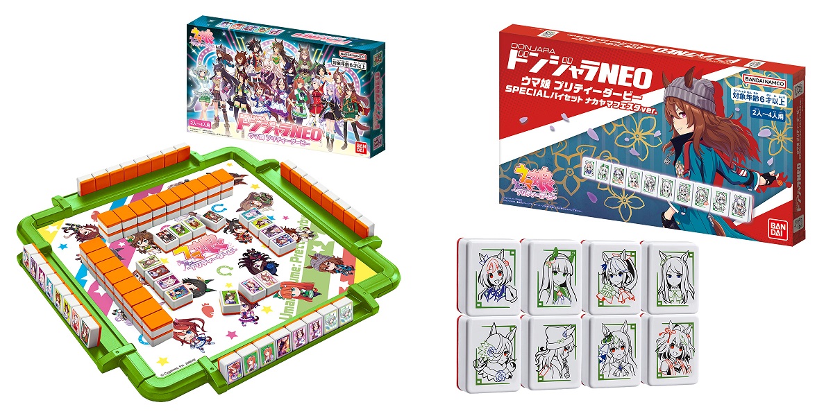 ウマ娘 プリティーダービー』より初のボードゲーム「ドンジャラNEO