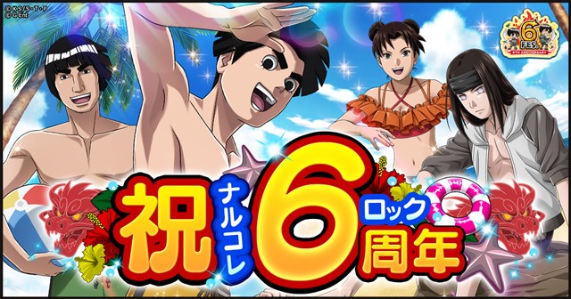 グリーエンターテインメント、『NARUTO -ナルト- 忍コレクション 疾風