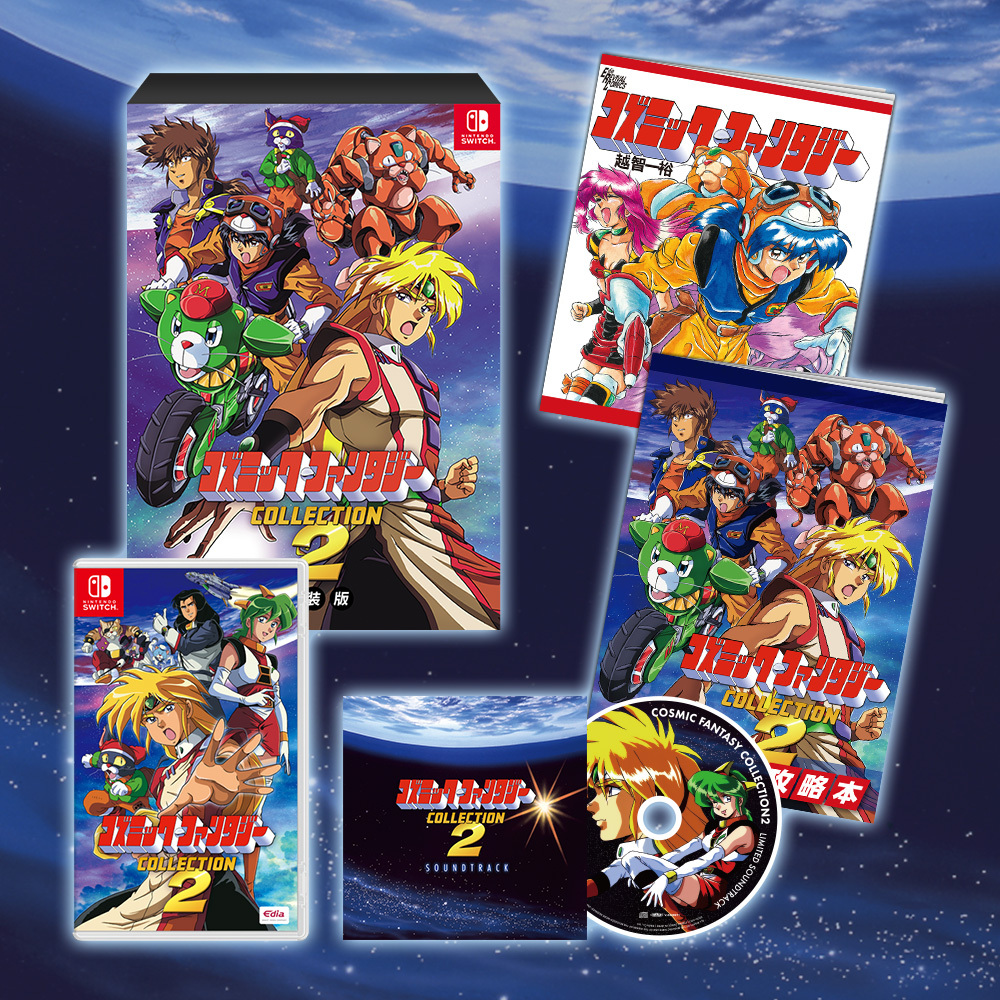 エディア、Nintendo Switch「コズミック・ファンタジーCOLLECTION2」を