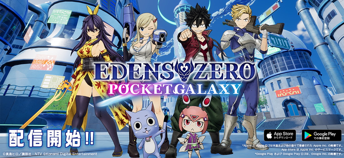 KONAMI、『EDENS ZERO Pocket Galaxy』について2月29日にサービス終了