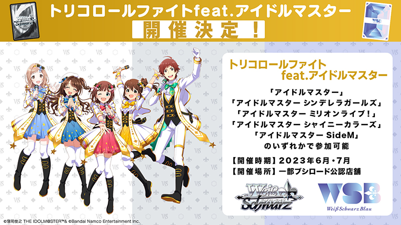 ブシロードTCG戦略発表会2023 永遠のマイターン』DAY1が開催…ヴァイス