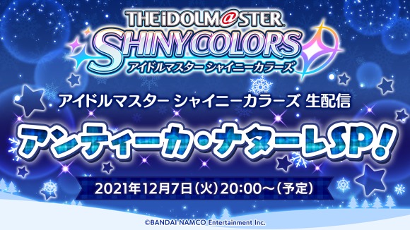 バンナム、「シャニマス」で10連無料☆クリスマスはづきチャンスガシャ