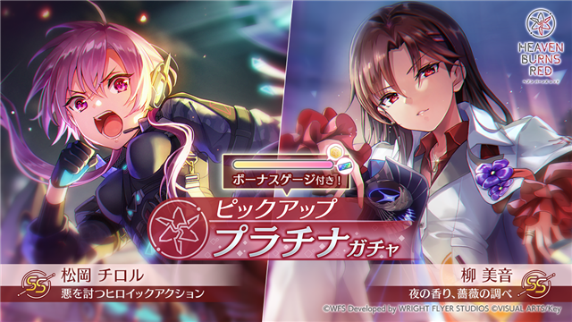 ライトフライヤースタジオとKey、『ヘブンバーンズレッド』に新衣装の