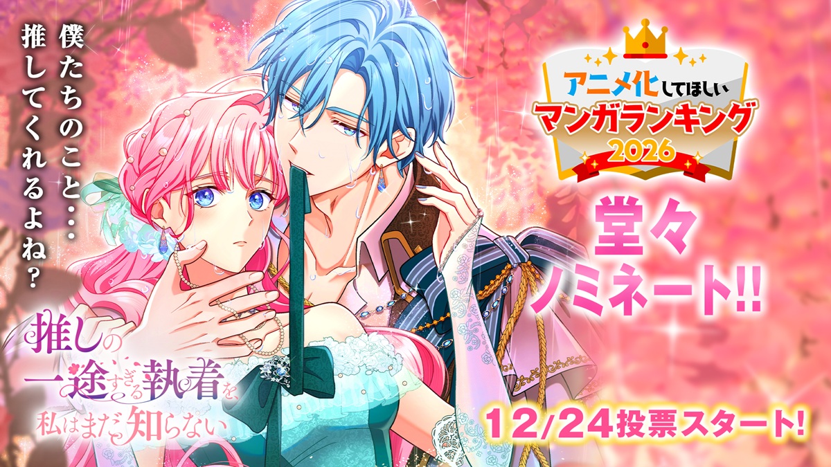 STUDIO ZOONオリジナル作品『推しまだ』がAnimeJapan主催「アニメ化し