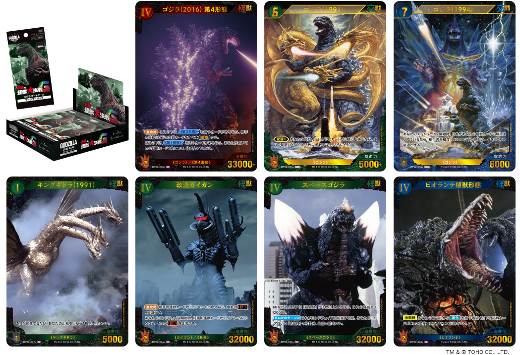 ブシロードと東宝、『ゴジラ カードゲーム』よりブースターパック