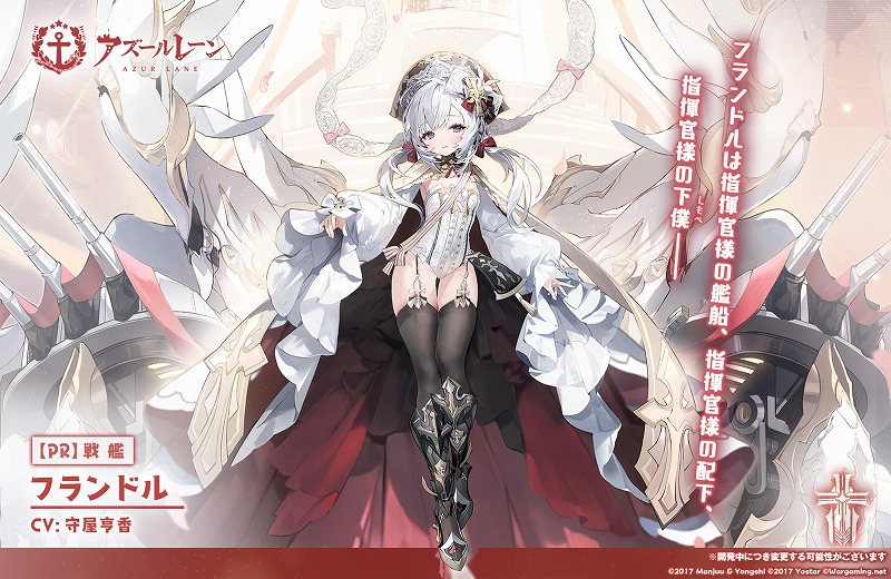 Yostar、『アズールレーン』で「World of Warships」コラボとなる特別