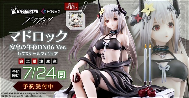 フリュー、「アークナイツ」より『マドロック 安息の午夜DN06 Ver. 1/7