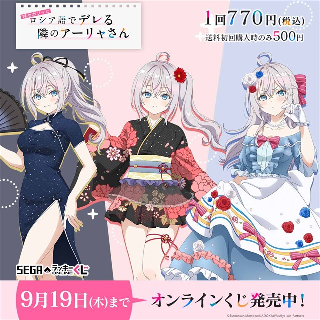 セガ ラッキーくじオンラインから「時々ボソッとロシア語でデレる隣の