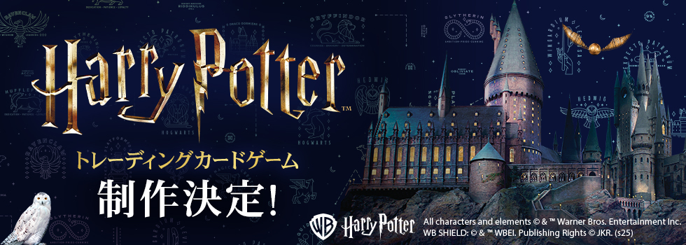 ムービック、映画『ハリー・ポッター』シリーズのトレーディングカード