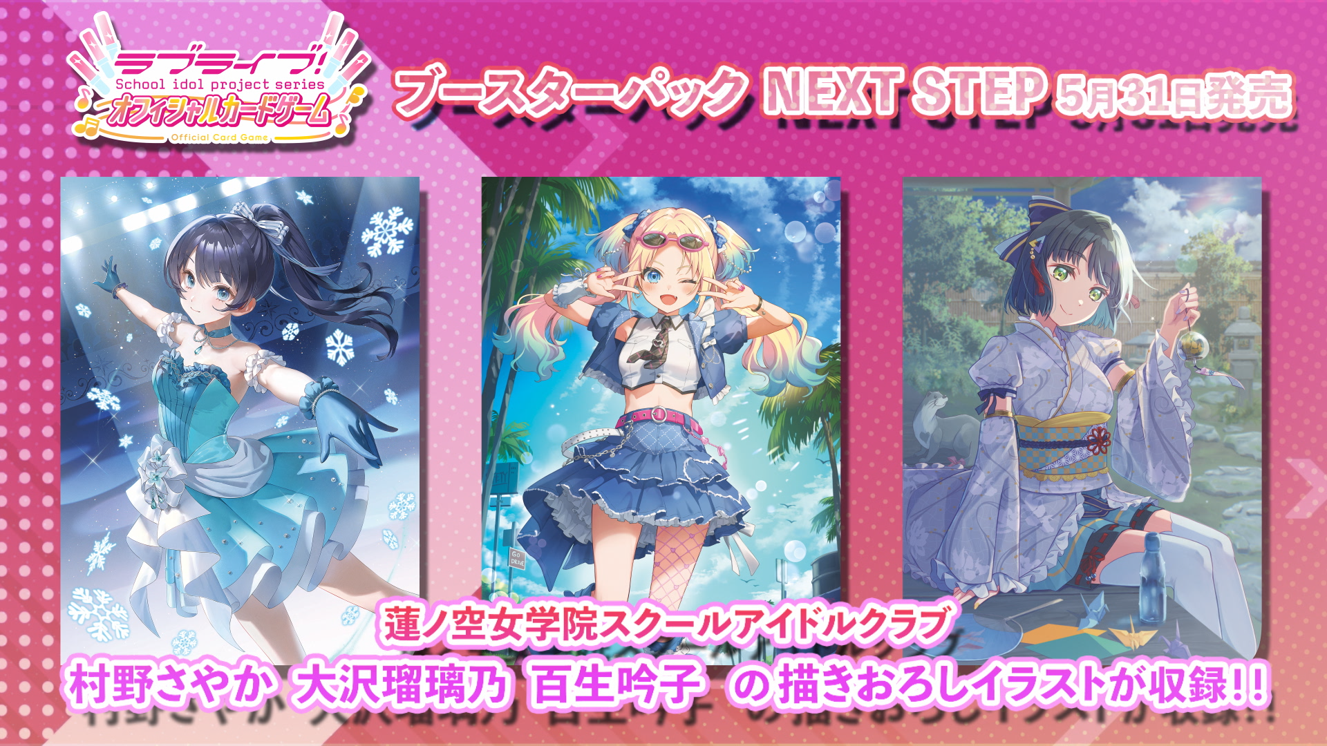 ブシロード、『ラブライブ！シリーズ オフィシャルカードゲーム』で蓮