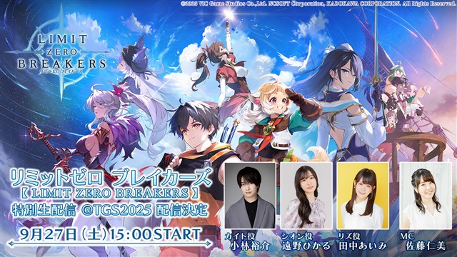 NCSOFT、『リミットゼロ ブレイカーズ（LIMIT ZERO BREAKERS）』が9月