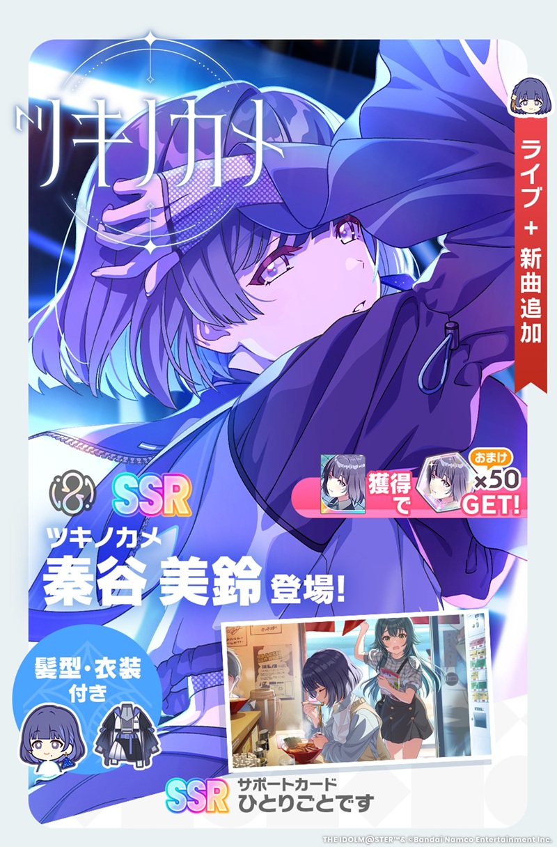 App Store(5/19)】「【ツキノカメ】秦谷美鈴」登場の『学マス』が首位