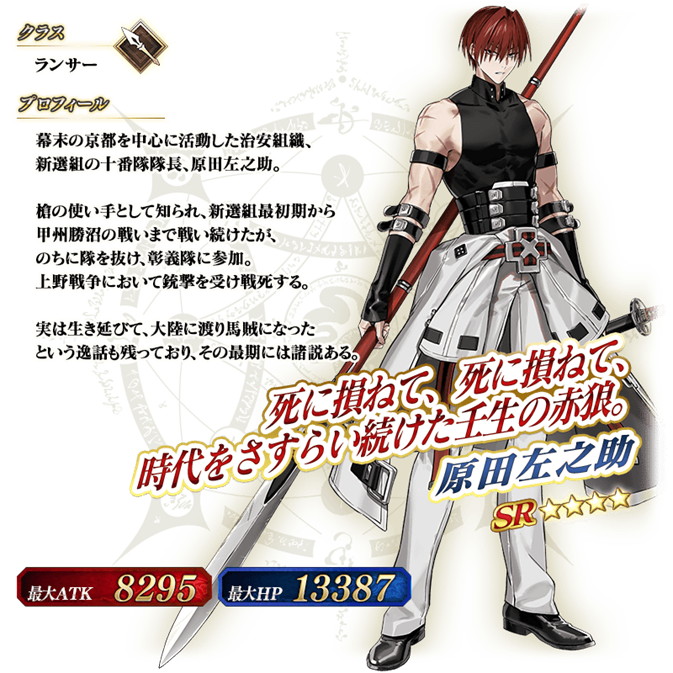 FGO PROJECT、『Fate/Grand Order』でイベント「ぐだぐだ新選組・ジ