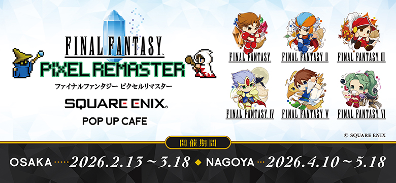 期間限定カフェ『SQUARE ENIX POP UP CAFE』大阪・名古屋、『FF