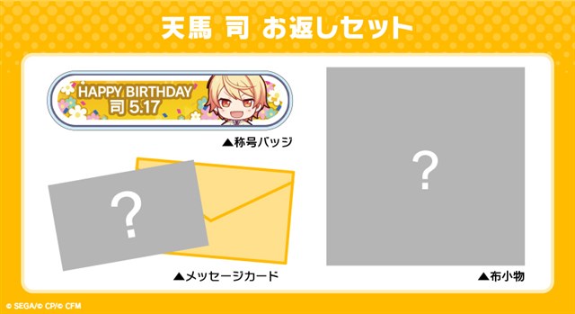 セガとColorful Palette、『プロジェクトセカイ』でキャラクターから