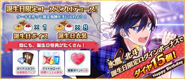 Happy Elements、『あんさんぶるスターズ！』で「氷鷹北斗」の誕生日