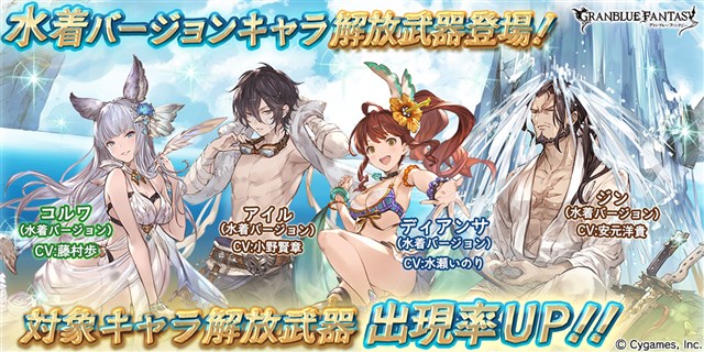 Cygames、『グランブルーファンタジー』でレジェンドガチャに「コルワ