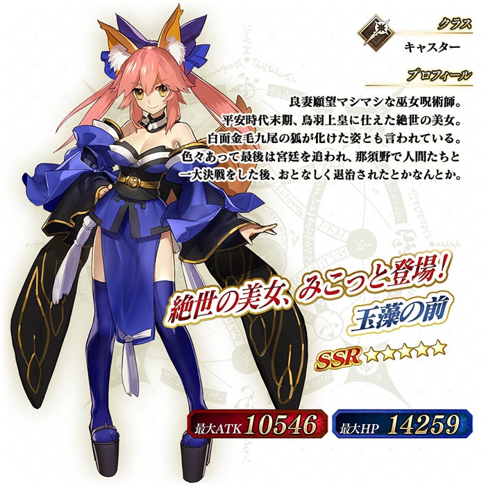 FGO ARCADE PROJECT、『Fate/Grand Order Arcade』にて「玉藻の前