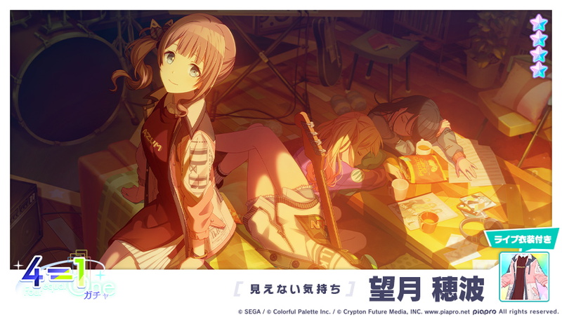 セガとColorful Palette、『プロジェクトセカイ』で「4=1ガチャ」を