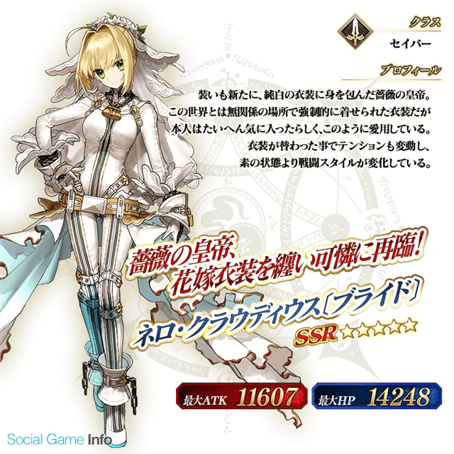 TYPE-MOON/FGO PROJECT、期間限定イベント「ネロ祭再び ～2016 Autumn