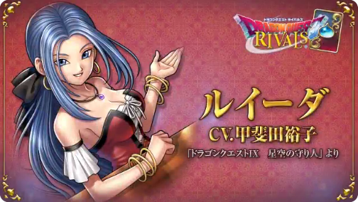 スクエニ、『ドラゴンクエストライバルズ』で「ライアン(CV:杉田智和