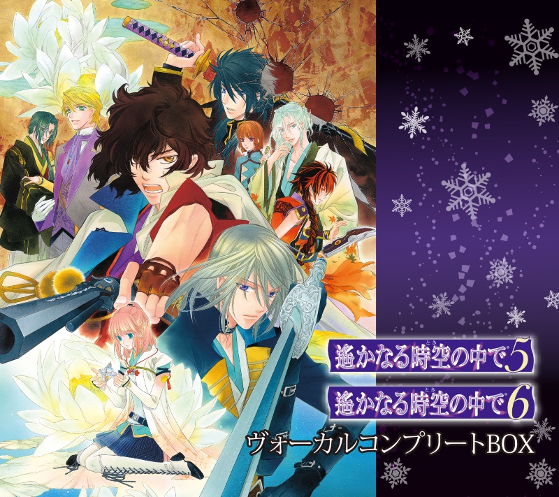 コーエーテクモ、「遙かなる時空の中で5＆6 ヴォーカルコンプリート