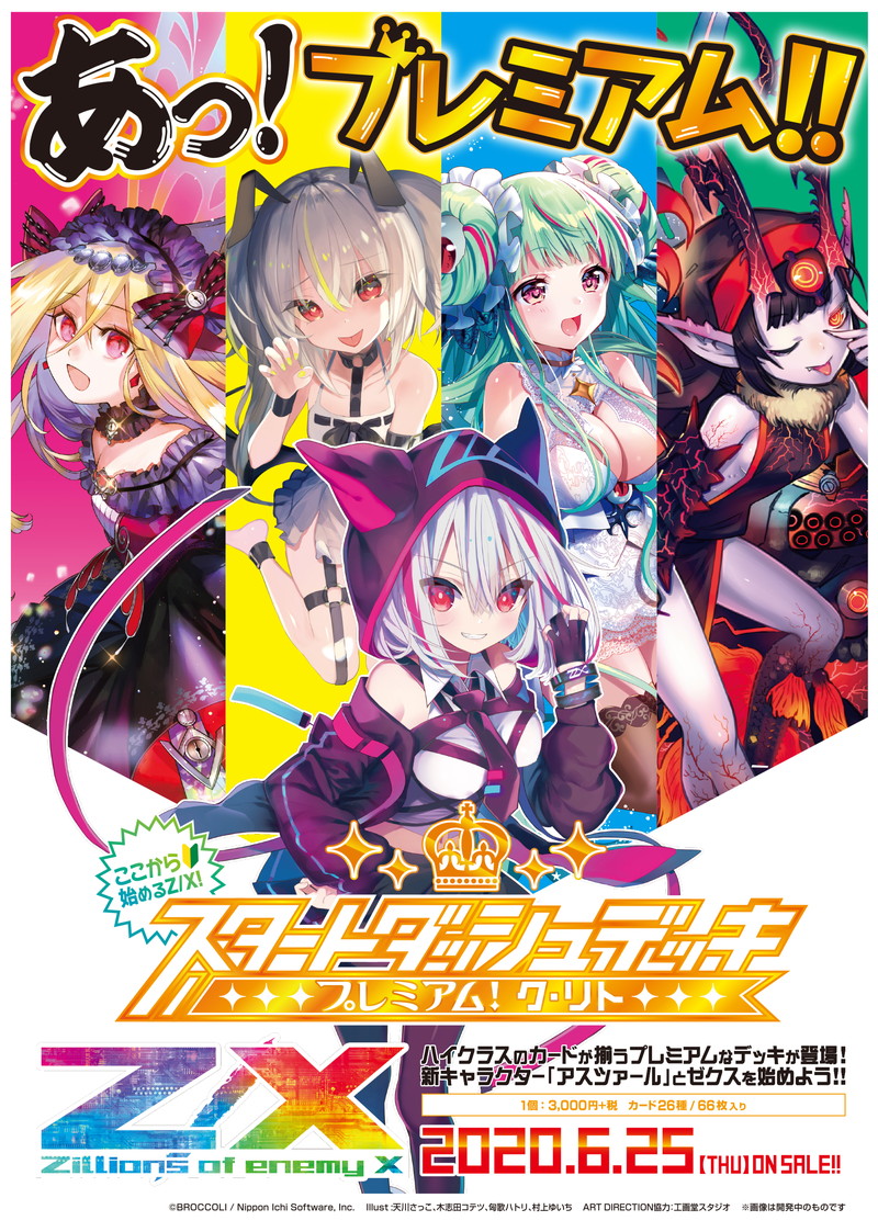 ブロッコリー、TCG「Z/X-Zillions of enemy X-」スタートダッシュ