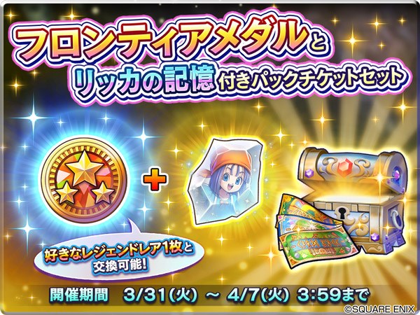 スクエニ、『DQライバルズ』で英雄カード「勇者イレブン」を全