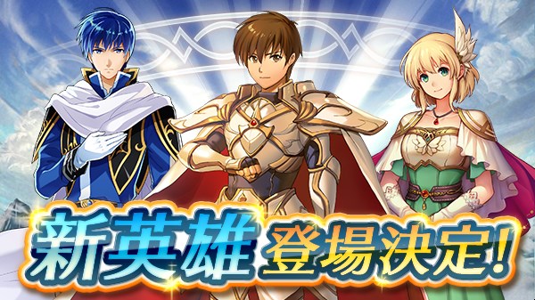 ファイアーエムブレム ヒーローズ』に『ファイアーエムブレム トラキア
