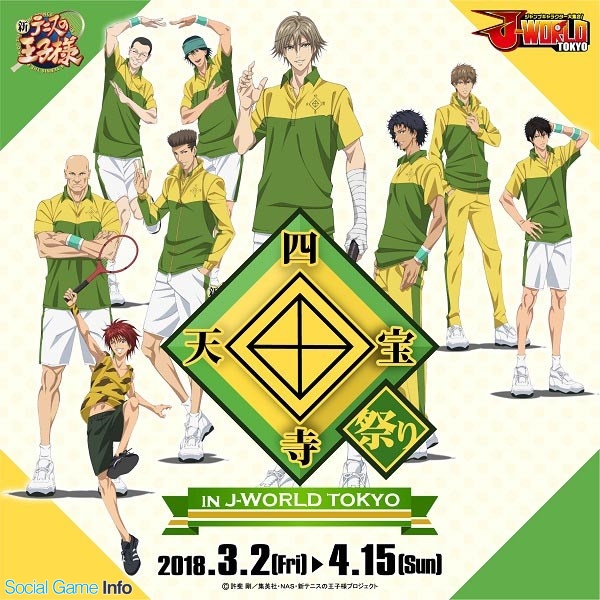 ナムコ、「J-WORLD TOKYO」で「新テニスの王子様」の四天宝寺中学校に