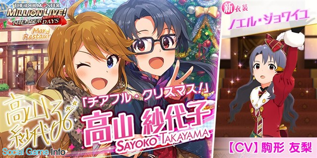 バンナム、『ミリシタ』で「ハッピークリスマスパーティーガシャ」を