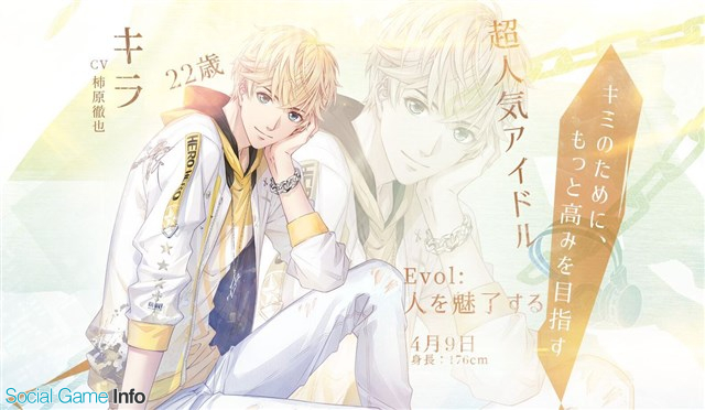 Paper Games（ニキ）、『恋とプロデューサー～EVOL×LOVE～』の事前登録