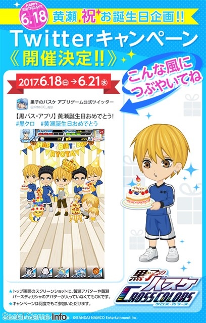 黒子のバスケ 黄瀬セット バースデー限定 2023 ムービック：黄瀬セット