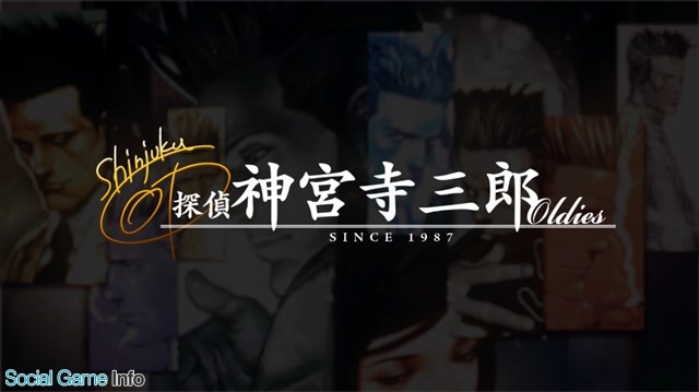 アークシステムワークス、「探偵 神宮寺三郎」シリーズのポータル