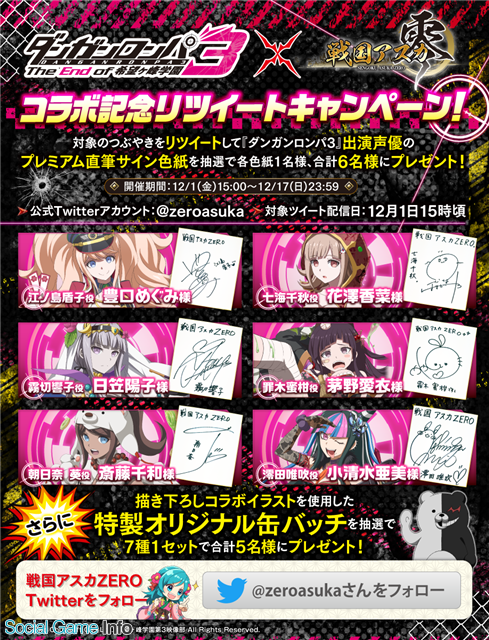 ORATTA、『戦国アスカZERO』で本日よりアニメ「ダンガンロンパ3 The