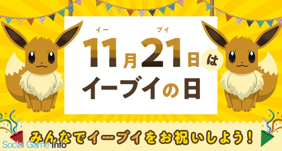 ポケモン、日本記念日協会から