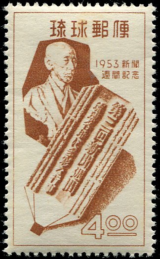 琉球不発行切手（西表公園） 通貨確認証紙 ☆ 1971年8月発行予定 琉球