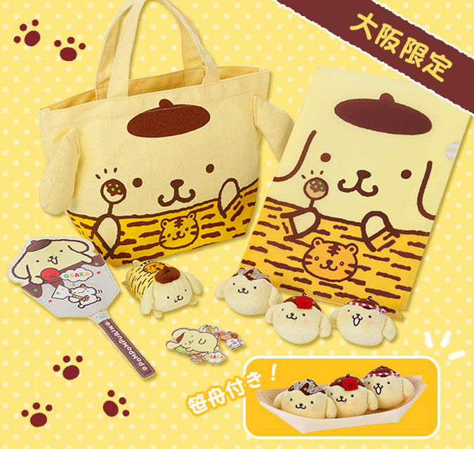 ポムポムプリン☆大阪☆大阪限定アイテム＜先行販売＞＠大丸梅田店5階