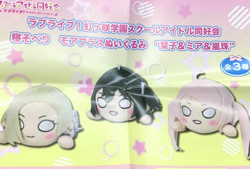 ラブライブ！虹ヶ咲学園寝そべり〜栞子，ミカ，嵐珠が登場！ - UFO基ゃ