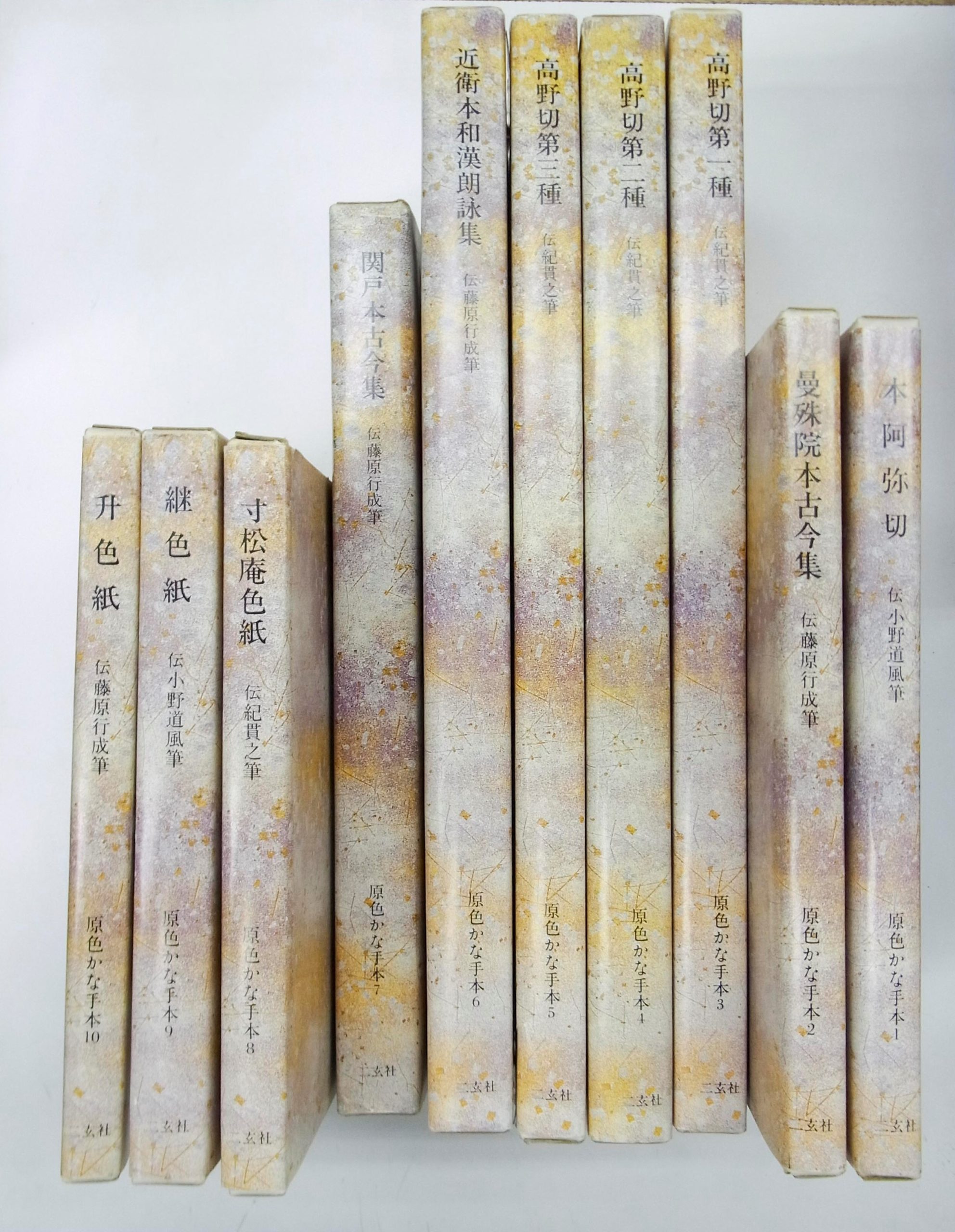 原色かな手本1~10(10冊セット) 原色かな手本1~