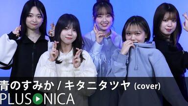 ぷらそにか/PLUSONICA】スキ / eill (cover)_哔哩哔哩_bilibili