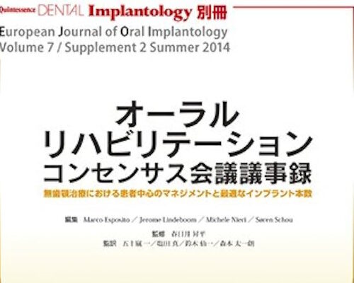 インプラント図鑑: 視覚で巡るインプラントの世界」（安倍 稔隆